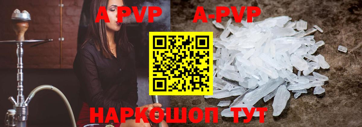 A PVP кристаллы  Конаково  Alpha-PVP кристаллы  А ПВП кристаллы 