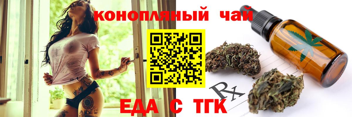 Еда ТГК конопля Конаково