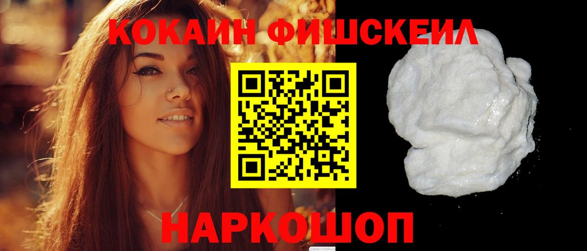 Cocaine  наркотики  КОКАИН 97%  COCAIN FishScale  Конаково 