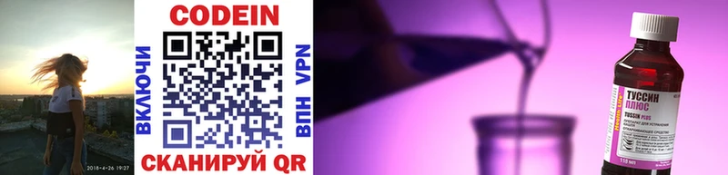 Кодеин напиток Lean (лин) Конаково