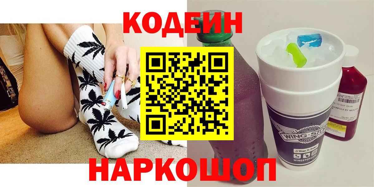 Кодеиновый сироп Lean Purple Drank Конаково