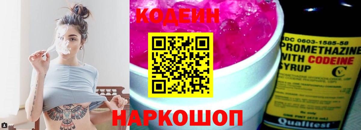 Кодеиновый сироп Lean напиток Lean (лин) Конаково