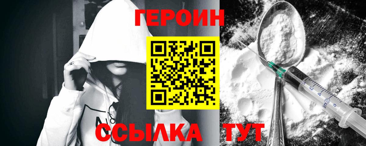 Конаково  ГЕРОИН белый  Вход с VPN 