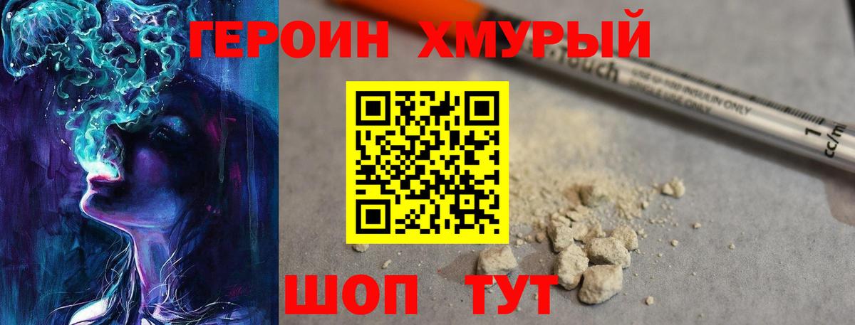 Героин  Конаково  ГЕРОИН хмурый 