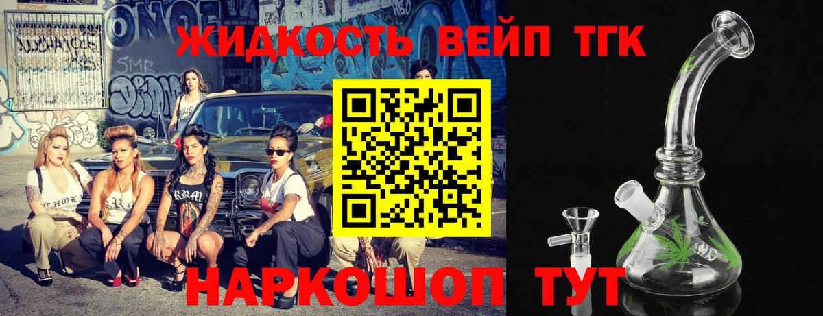 ТГК вейп  Вход с VPN  ТГК THC oil  магазин продажи   Конаково 